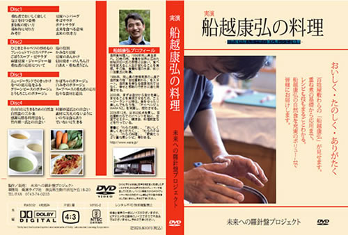 DVD「実演　船越康弘の料理」